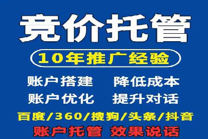 实战解析：百度竞价托管外包助力企业腾飞